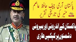 Historic speech of Pakistan Army Chief Hafiz Asim Munir A shudder at Pakistans enemies [upl. by Tybie275]