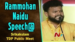 MP Rammohan Naidu Powerful Speech At Srikakulam TDP Public Meet  Elections 2019  NTV [upl. by Rives]