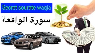 SECRET SOURATE WAQIA [upl. by Hausner]