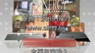 Slingbox Hong Kong TV Commercial [upl. by Earlie]