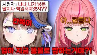 육아 난이도 불지옥 칸쪽이를 키우면서 점점 지쳐가는 나나마마 ㅋㅋㅋㅋㅋㅋㅋ [upl. by Corney]