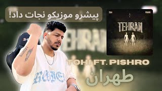 Reaction quotTehranquot Tohi Ft Pishro  ری اکشن quotطهرانquot تهی فیت پیشرو [upl. by Alano]