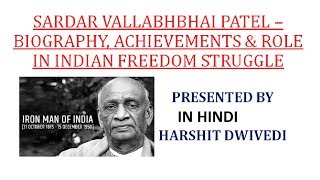 Sardar Vallabhbhai Patel Biography amp Role in Indian Freedom Struggle In Hindi [upl. by Carlotta]