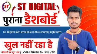 क्या Old Dashboard नही खुल रहा है   ST Digital Dashboard  Login Problem  Music Distribution [upl. by Ennaeilsel]