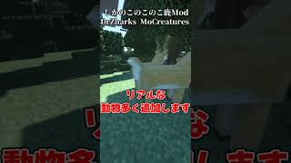 しかのこのこのこ鹿Mod【マインクラフト】 [upl. by Ereynihc]