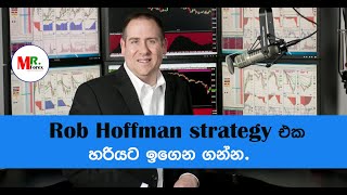 Rob Hoffman Trading Strategy එක ඉගෙන ගනිමු [upl. by Moitoso]