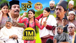 Nepali Serial Juthe जुठे Episode 163  July 3  2024 By Raju Poudel Marichman Shrestha [upl. by Milburt]