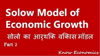 Part 2 Solow Model of Economic Growth सोलो का आर्थिक विकास मॉडल [upl. by Ahsauqal]