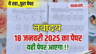 🔴नवोदय का पेपर 2025  Navodaya Vidyalaya 2025 Ka Paper  Navodaya Vidyalaya Class 6 Guess Paper 2025 [upl. by Hodges465]