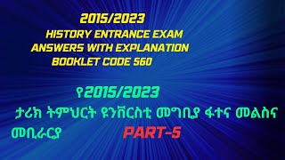 20152023 History University Entrance Exam answers with Explanation [upl. by Nanon]