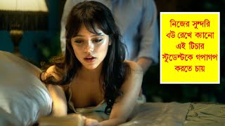 ঘরে সুন্দরি বউ রেখে ক্যানো এই টিচার স্টুডেন্টকে গপাগপ করতে চায়  Millers Girl Bangla Review Bdlive [upl. by Varney]