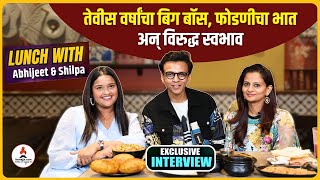 Abhijeet Sawant amp Wife  After Bigg Boss Spl Interview  घरातील बिग बॉस ही बायकोच असते 😉biggboss [upl. by Marras]