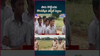 iSmart News  సారు కొట్టిండని కొండెక్కిన హాస్టల్ పిల్లలు  Teacher  TV9 [upl. by Aggri]