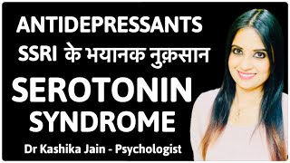 Serotonin syndrome treatment in Hindi  SSRI antidepressants side effects  Dr Kashika Jain [upl. by Skipp]