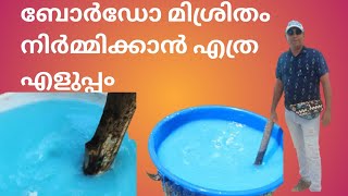 Bordo mixture preparation malayalam [upl. by Noterb]