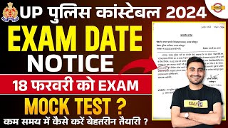 UP POLICE EXAM DATE 2024  UP POLICE CONSTABLE EXAM DATE 2024  UP CONSTABLE EXAM DATE 2024 [upl. by Spencer954]