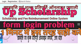 Up Scholarship form login problem form fill up process [upl. by Ymor]