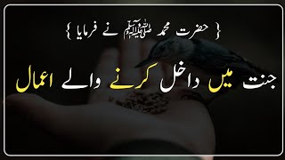 Hadees l Hadees shareef l Hadees in Urdu l Hadees of Prophet Muhammad l [upl. by Eustatius950]