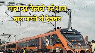 Varanasi to Deoghar vande Bharat express  Nawada Railway station [upl. by Clava]