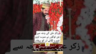 زکر علی کرنے پر فتوے لگ گئے 2024 new naqabat alimola newnaat [upl. by Il312]