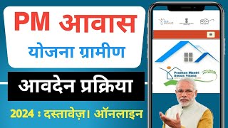 PM Awas Yojana Gramin Aavedan kaise Kare 2024  ग्रामीण आवास योजना फार्म अनलाइन आवेदन प्रक्रिया [upl. by Forcier100]