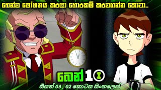 podi Ali Sinhala cartoon  පොඩි අලී සිංහල කාටූන්  new episode [upl. by Aihset446]