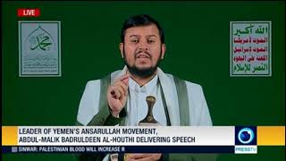 Yemeni Ansarullah leader Abdul Malik al Houthis speech English Sept 14 2024 [upl. by Othello84]