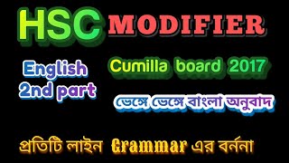 Modifier HSC Cumilla Board 2017 [upl. by Bilek27]