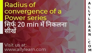 Radius of Convergence of a Power Series in Hindi [upl. by Faun]