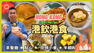 Hong Kong Local Food Tour Dim Sum  HK Style Cafe  Beef Brisket Noodle  Street Food  ENG sub [upl. by Broadbent]