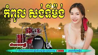 khmer song 2023 new [upl. by Remde]