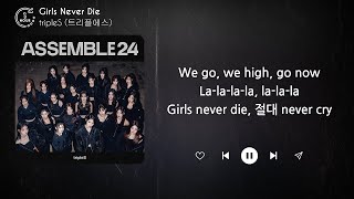 tripleS 트리플에스  Girls Never Die 1 HOUR LOOP Lyrics  1시간 가사 [upl. by Tamis]