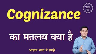 Cognizance meaning in Hindi  Cognizance ka matlab kya hota hai  English to hindi [upl. by Eremaj]