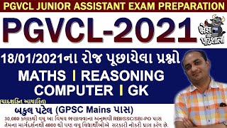 PGVCL JUNIOR ASSISTANT EXAM PREPARATION  PGVCL PAPER SOLUTION 2020  PGVCL COMPUTER  PGVCL [upl. by Gillett]