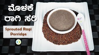 ಮೊಳಕೆ ರಾಗಿ ಸರಿ  Sprouted Ragi Powder  6 Months Baby Food [upl. by Rokach]