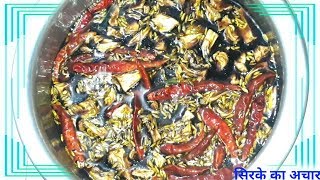 यह है बेस्ट तरीका पारंपरिक सिरके का आचार बनाने का  Traditional Sirke wala Achaar [upl. by Noiemad285]