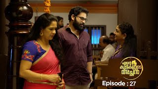 Ente kuttikalude Achan  Episode 27  Mazhavil Manorama [upl. by Enileoj]