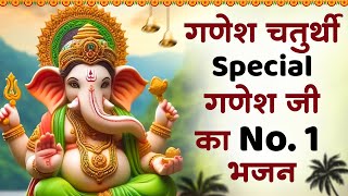 2024 गणेश चतुर्थी स्पेशल  नॉनस्टॉप गणेश भक्ति भजन  Ganesh Mantra  Chalisa  Aarti  Ganesh Bhajan [upl. by Mattox]