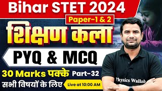 Shikshan Kala for Bihar STET 2024 Part 32  Art of Teaching for BSTET Paper 1 amp 2  Deepak Himanshu [upl. by Elocyn]