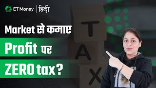 Market से कमाए profit पर ZERO tax  What is Tax Harvesting [upl. by Htelimay]