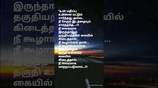 Tamil lines golden words motivational study life thoughts shorts [upl. by Filmore589]