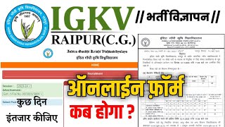 इंदिरा गांधी कृषि विश्वविद्यालय रायपुर भर्ती विज्ञापन 2023  igkv raipur recruitment 2023  cg govt [upl. by Dione]