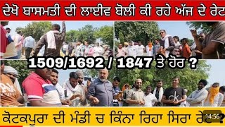 ਬਾਸਮਤੀ ਅੱਜ ਦੇ ਤਾਜ਼ੇ ਰੇਟ  Basmati Price In India  150916921847  ਕਿੰਨਾ ਰਿਹਾ ਅੱਜ ਸਿਰਾ ਰੇਟ [upl. by Dolley904]