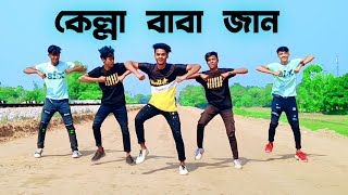 কেল্লা বাবা জান Remix Dance  Kella Baba Jaan Remix  new Trending Song  BW DANCER [upl. by Eslud]