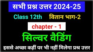 class 12 vitan chapter 1 silver wedding question answer सिल्वर वैडिंग प्रश्र उत्तर [upl. by Brosy]