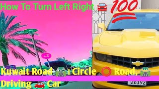 How To Turn Left ⬅️ ▶️ Right Turn 🛞। Car 🚗 कुवैत मे कार को लेफ्ट ▶️ राइट कैसे करे [upl. by Abbotsen419]