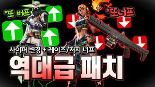 발로란트 진짜 역대급 사이퍼 버프와 레이즈 amp 저지가 너프되는 709 PBE 업데이트  구미호 요괴 [upl. by Etsyrk]