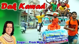 Dak Kawadquot Best Shiv Bhajan 2013quot  Prem Mehra  HD  Full Song AmbeyBhakti [upl. by Ailenroc279]