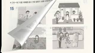 KOREAN TOPIK I 2023 듣기 읽기 1 한국어능력시험 [upl. by Ynohtnaleahcim]