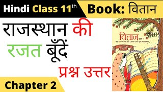 class 11 vitan chapter 2 question answer II rajasthan ki rajat bunde class 11 question answer [upl. by Xyno]